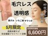 5月限定【40代の肌管理】毛穴レス×透明感ケア★黒ずみ・いちご鼻改善