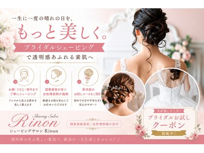 リノン(Rinon)の写真