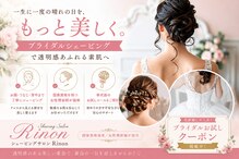 リノン(Rinon)