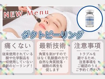 六花 秋月店の写真/最新ピーリング登場！ダクトピール