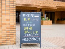 札希 さつき 船橋店