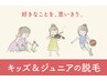 【NEW！小学5年生～中学生限定】両うで＋両あしのセット