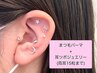【まつ毛パーマ＋耳つぼジュエリー】