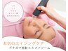人気No3【開き毛穴/いちご鼻毛穴】プラズマ毛穴徹底ケア＋エクソソーム美容液