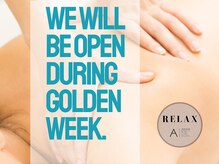 アティーズ(ATEASE)/GWも通常営業しております