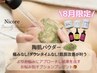8月特別価格★幹細胞オーダーメイドハーブピーリング★