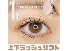 ユーアイ 鹿児島天文館店(Yuueye)/ 上下ラッシュリフト/マツパ