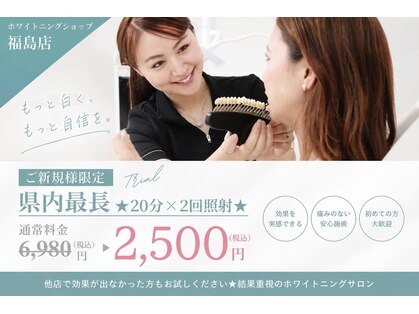 ホワイトニングショップ 福島店(WHITENINGSHOP)の写真