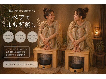 よもぎ蒸し・リンパマッサージ Aura Eclat【オーラエクラ】高田馬場【6月OPEN(予定)】の写真