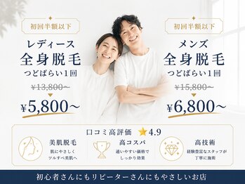 ドクターエピ(Dr.Epi)の写真/★男女OK【全身脱毛¥5800～】【VIO脱毛 半額¥3400】【顔脱毛 半額¥3400】半額多数で2回目以降も通いやすい