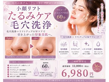 ワンダーウォール 福岡城南店(WONDER WALL)の写真/本気の毛穴ケア!自己流では難しい毛穴汚れはプロにお任せ下さい☆痛みが少ない小顔ケア付きでたるみケアも