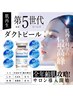 【話題の韓国肌管理】剥かない第5世代ダクトピールで毛穴・ツヤ肌+プラセンタ