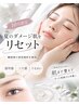 【平日限定】ゆったり施術◎うるおい集中フェイシャル