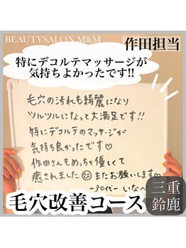 エムアンドエム(M&M)/