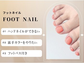 フットネイル