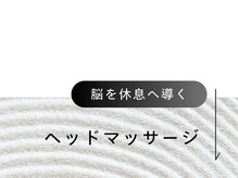 頭と体の休息庵 いろは/ヘッドマッサージ