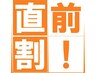 【直前割】お日にち限定でお得！エンダモロジーアライアンス全身1回【¥12500