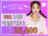 【Hot Pepper掲載企画】1回￥1,320★VIOV上T脱毛　20回　￥26400☆