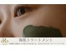 REVIハーブピーリング お悩み別オプション付♪　通常14,300円 60分