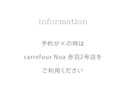 カルフールノア 赤羽店(Carrefour noa)の写真