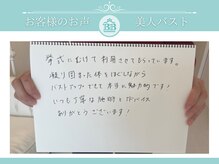 美人バスト 仙台店/【バストアップ】お客様のお声♪