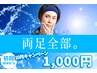 ☆本気の11月キャンペーン!!メンズ両足が1000円!是非ご体験ください♪