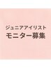   jrアイリスト美眉スタイリング￥2000