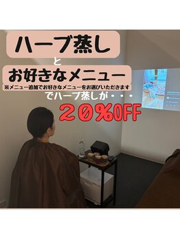 イヤシス 八日市アピア店/【ハーブ蒸し】セット　八日市　