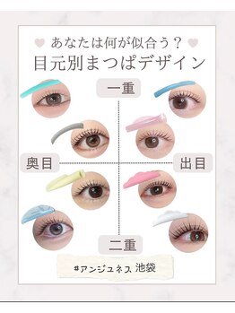 アンジュネス 池袋/まつぱ＃まつげパーマ