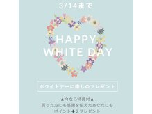 すいりら/ホワイトデーに癒しをプレゼント