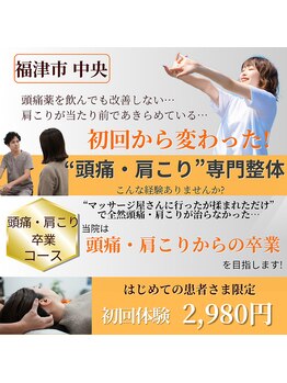 福津オレンジ屋根の整骨院 整体院/Hot Pepperクーポン!