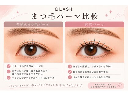 キューラッシュ アカデミーサロン池袋(Q-LASH)の写真