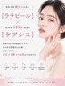OPENキャンペーン!No,1【水光美肌】ララピール+ケアシス水光導入 定価19,000