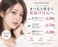 アイスタジオ アンド ダブルネイル 天王寺店(EYE STUDIO&W NAIL)