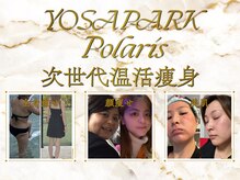 ヨサパーク ポラリス(YOSA PARK Polaris)