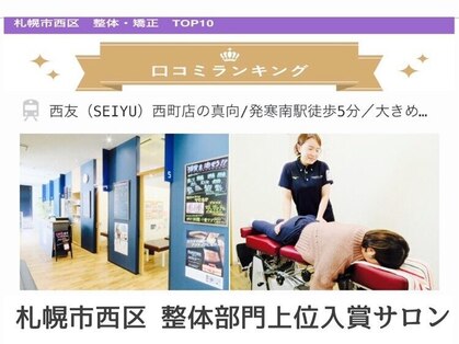 北海道スポーツ整体院の写真