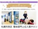 北海道スポーツ整体院の写真