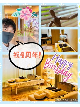 リライフ(Relife)/祝 開院 4周年!