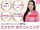 エクシアホワイトニング 札幌駅前店の写真