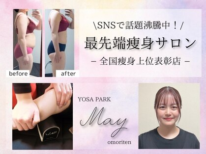 ヨサパーク メイ(YosaPark May)の写真
