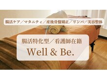 ウェルビー(Well & Be.)