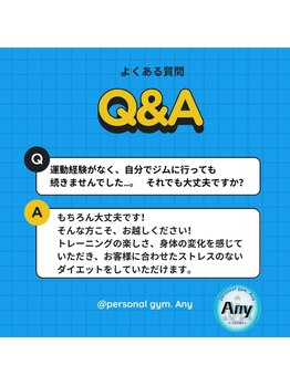エニー(Any)/Q&A