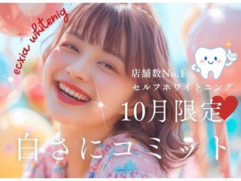 エクシアホワイトニング 岐阜駅前店