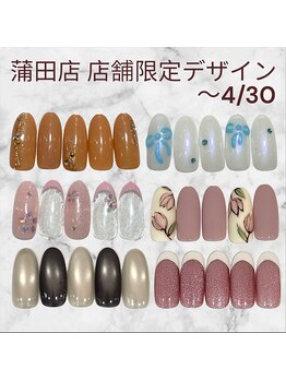 4月末まで！店舗限定デザイン