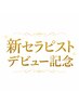 【デビュー記念割★】大羽指名でVIO +ヒゲ脱毛がセットで18000円!!