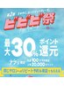 【ビビビ祭におすすめ】整体+マッサージ60分7回チケット/46830円→30000円