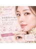 【emeluイチオシ！】　マスカラパーマ＊パーソナルラッシュリフト￥6000