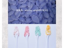 ミオワックス(MIOWAX)の雰囲気(お一人おひとりに合ったWaxとジェリーマスクをお選びします)