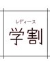 【学割U２４】2回目以降はこちら♪全身脱毛（VIO無）￥6900