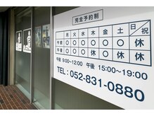 森田整体 瑞穂店/外観【腰痛/名古屋/瑞穂】